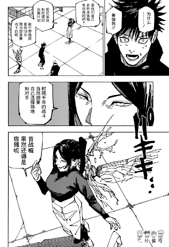 《咒术回战》漫画最新章节第212话 化脓（2）免费下拉式在线观看章节第【4】张图片