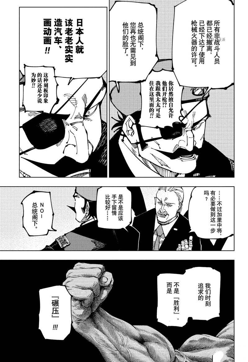 《咒术回战》漫画最新章节第201话 直接会谈（2）免费下拉式在线观看章节第【13】张图片