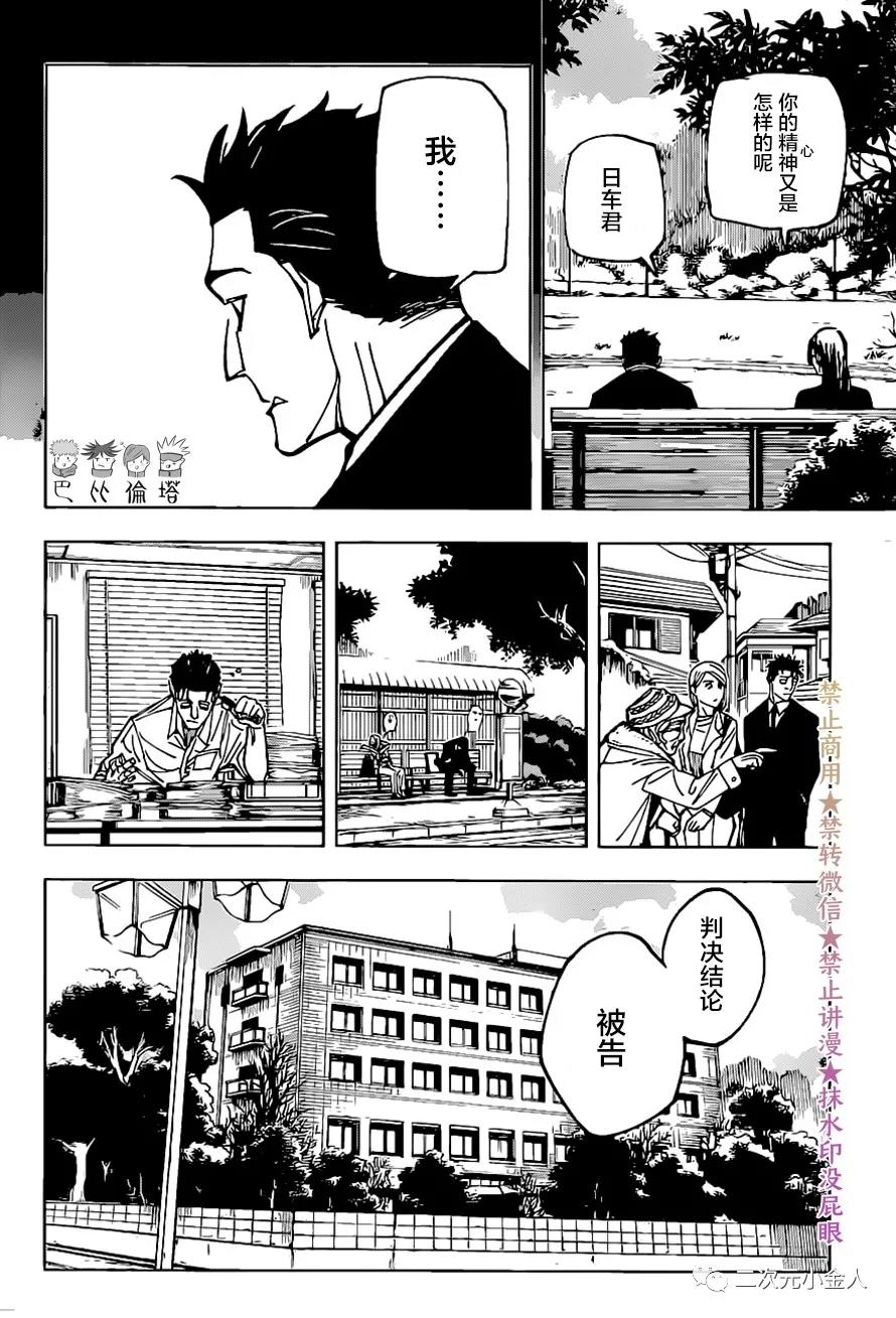 《咒术回战》漫画最新章节第159话 审判免费下拉式在线观看章节第【10】张图片