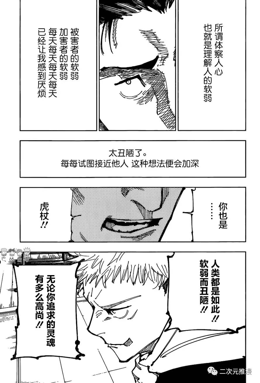 《咒术回战》漫画最新章节第166话 东京第1结界（6）免费下拉式在线观看章节第【5】张图片