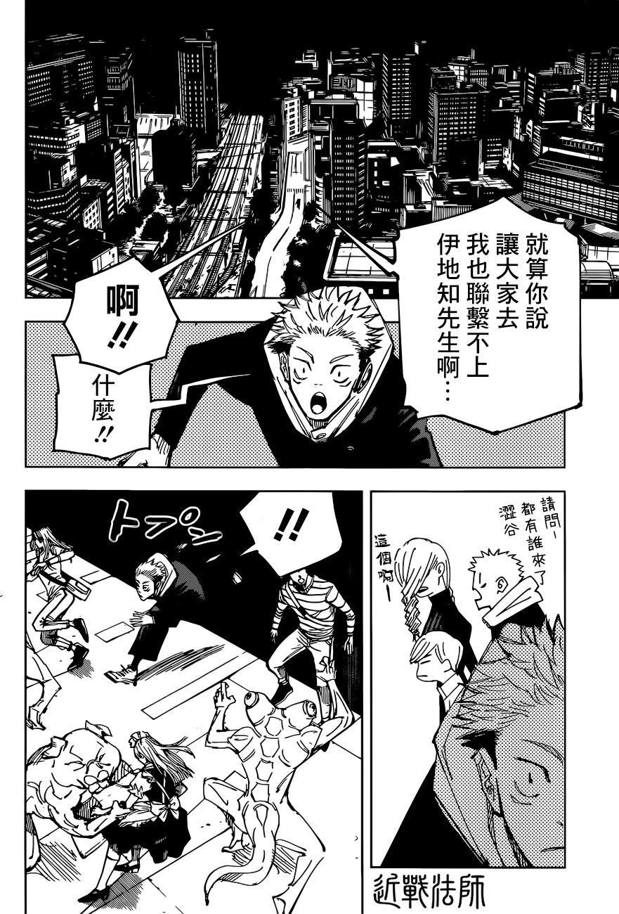 《咒术回战》漫画最新章节第92话免费下拉式在线观看章节第【11】张图片