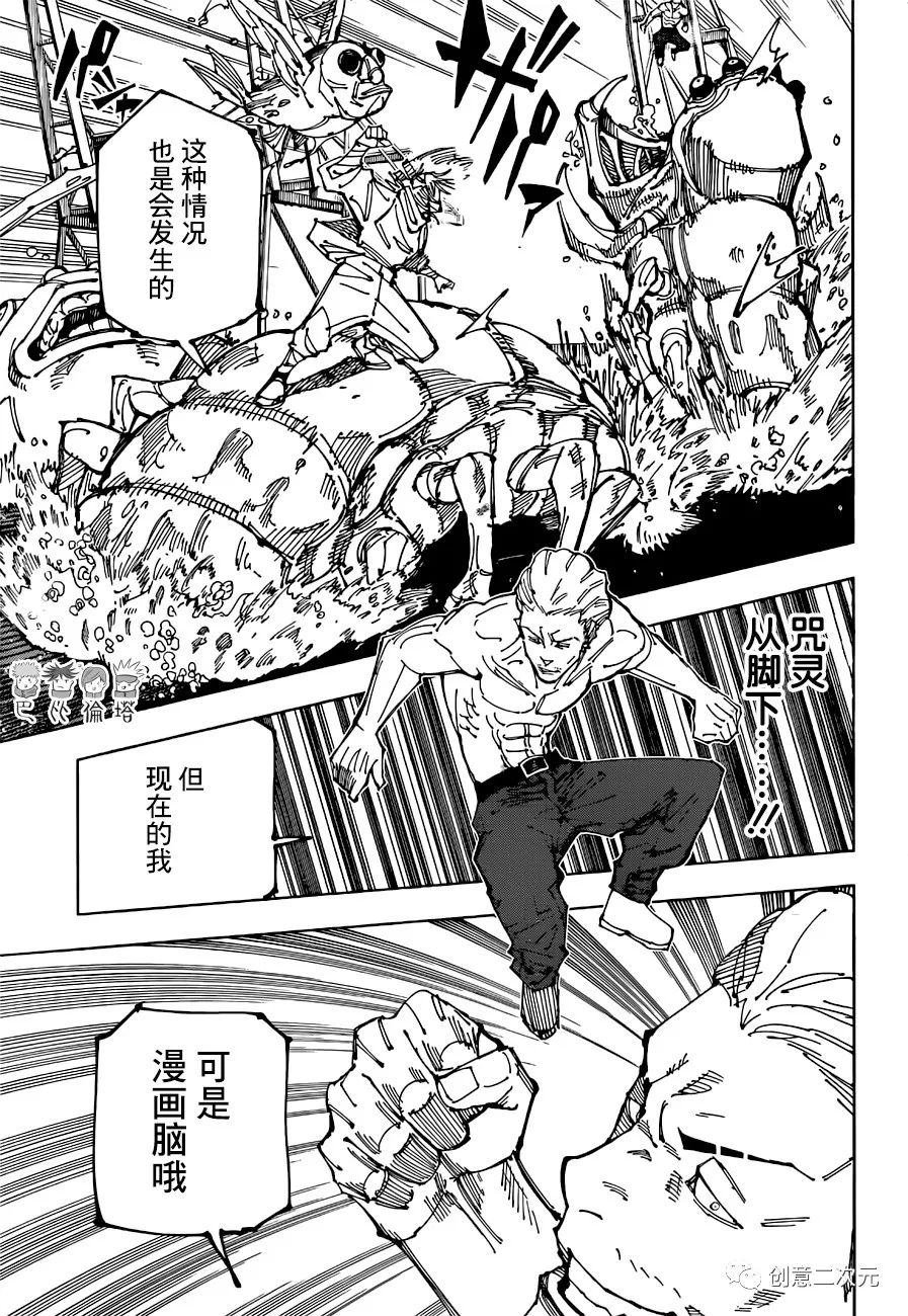 《咒术回战》漫画最新章节第189话 东京第2结界（8）免费下拉式在线观看章节第【6】张图片