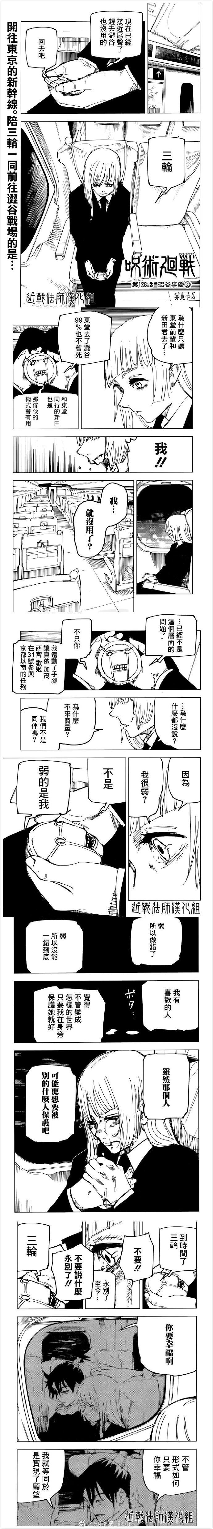 《咒术回战》漫画最新章节第128话 涩谷事变（45）免费下拉式在线观看章节第【1】张图片