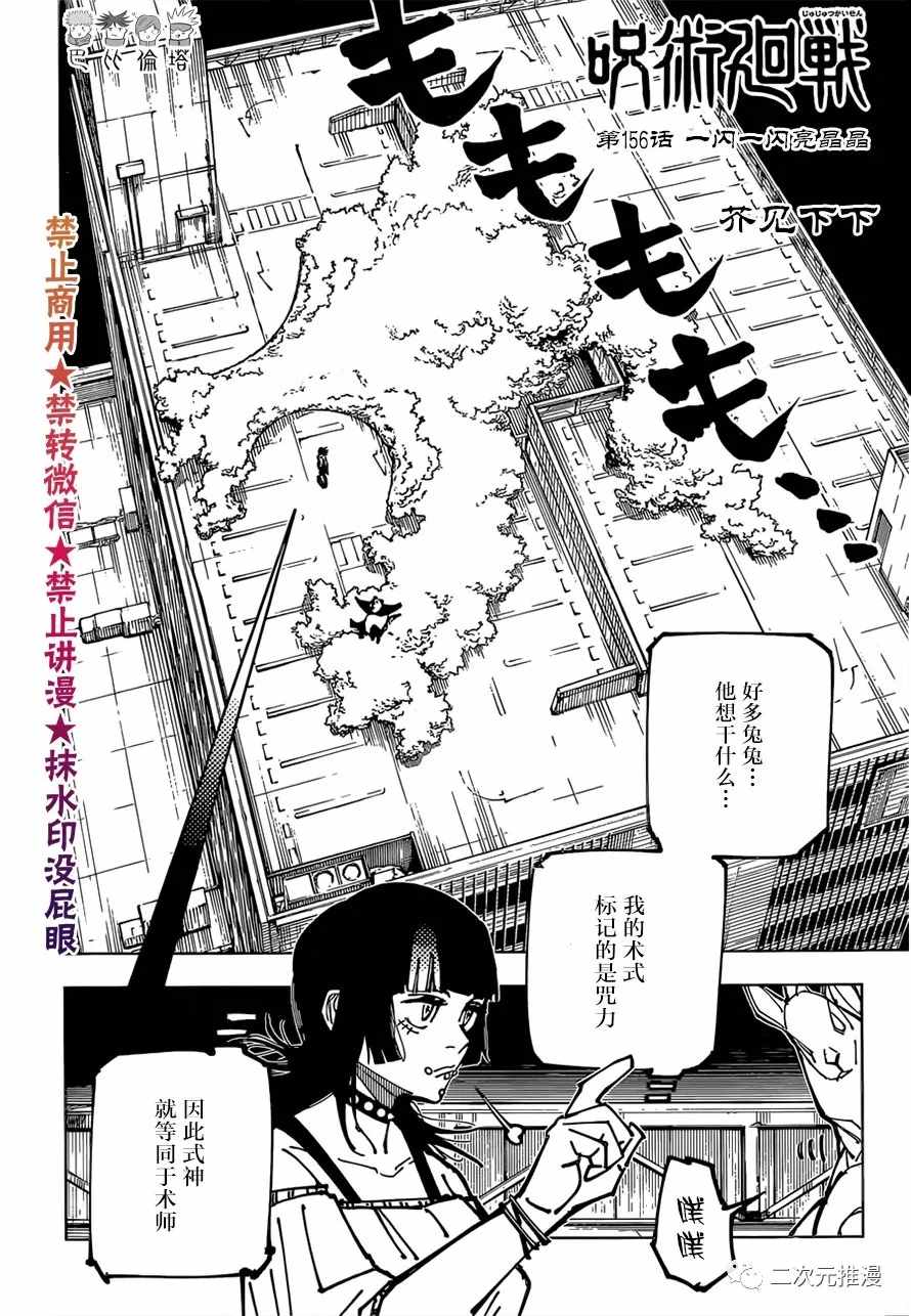 《咒术回战》漫画最新章节第156话 一闪一闪亮晶晶免费下拉式在线观看章节第【2】张图片