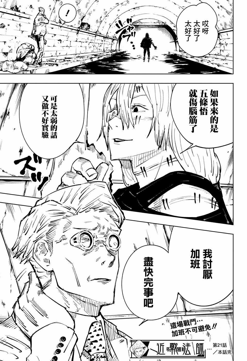 《咒术回战》漫画最新章节第21话免费下拉式在线观看章节第【19】张图片