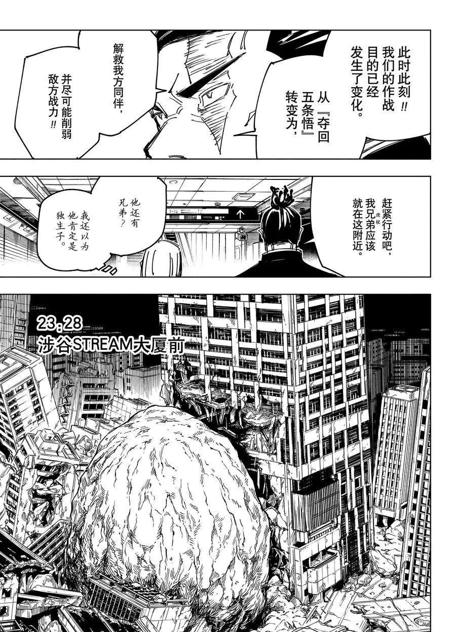 《咒术回战》漫画最新章节第133话 试看版免费下拉式在线观看章节第【3】张图片