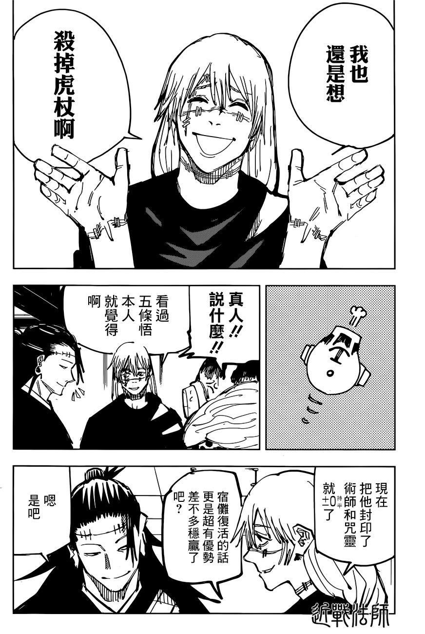 《咒术回战》漫画最新章节第92话免费下拉式在线观看章节第【19】张图片