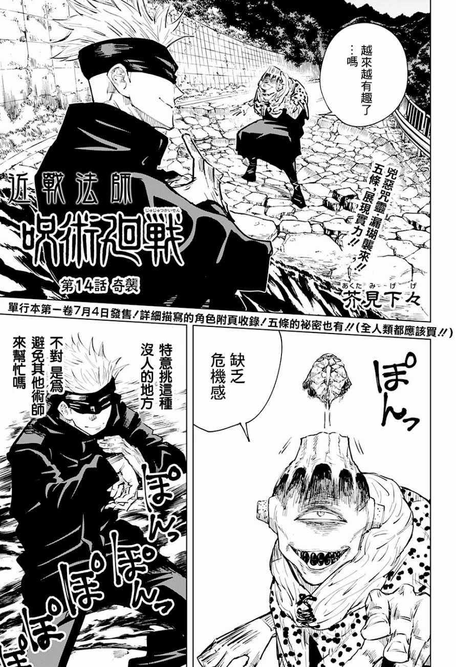 《咒术回战》漫画最新章节第14话免费下拉式在线观看章节第【1】张图片