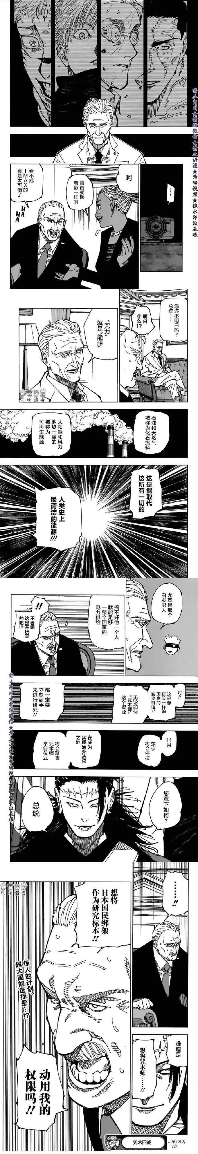 《咒术回战》漫画最新章节第200话 直接会谈（1）免费下拉式在线观看章节第【4】张图片