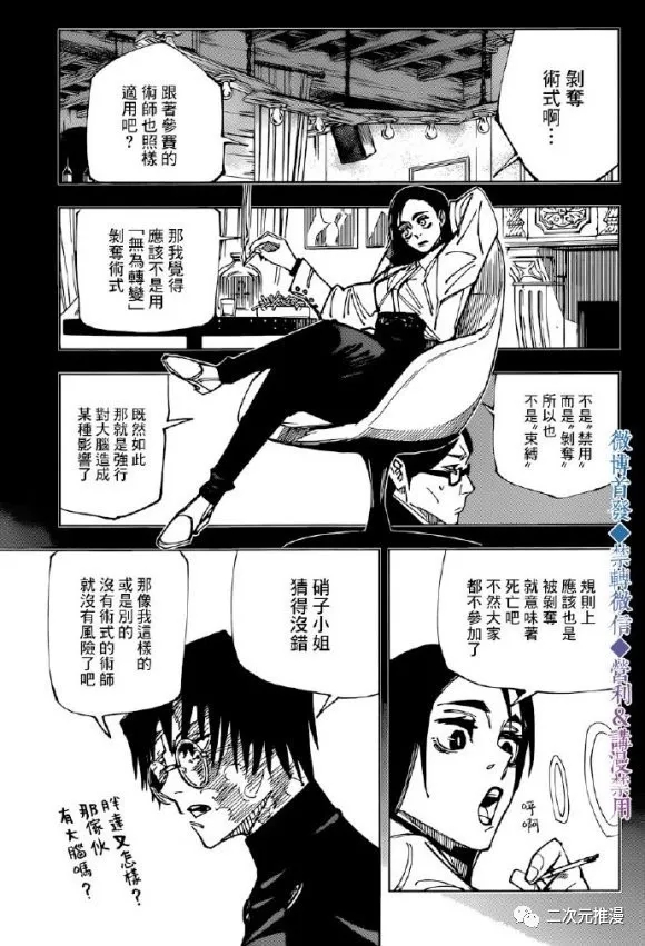 《咒术回战》漫画最新章节第146话 关于死灭回游免费下拉式在线观看章节第【5】张图片