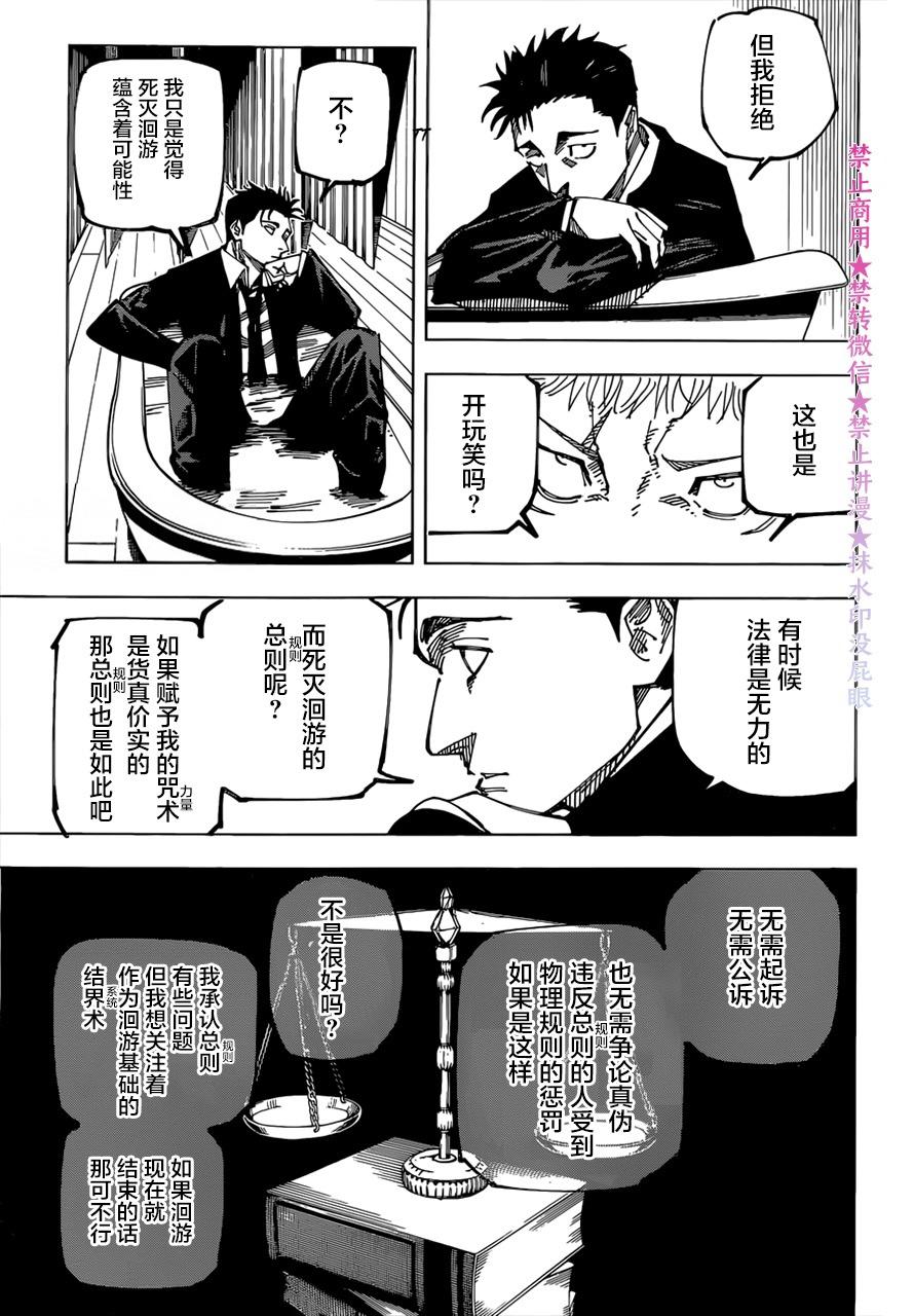 《咒术回战》漫画最新章节第163话免费下拉式在线观看章节第【16】张图片