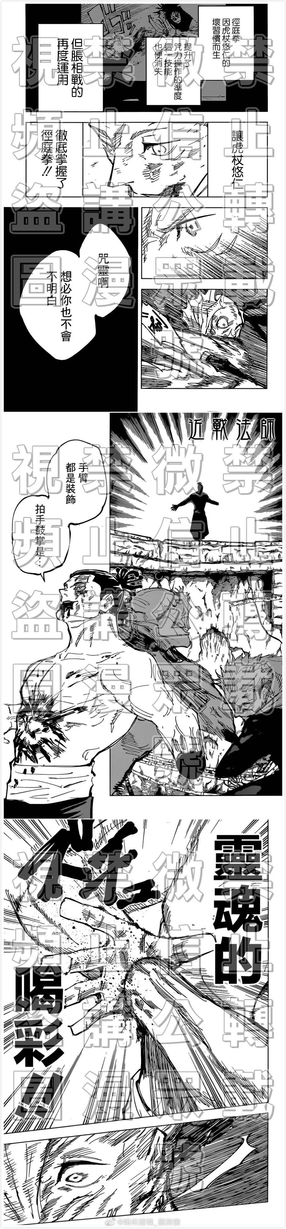 《咒术回战》漫画最新章节第132话 涩谷事变（49）免费下拉式在线观看章节第【2】张图片