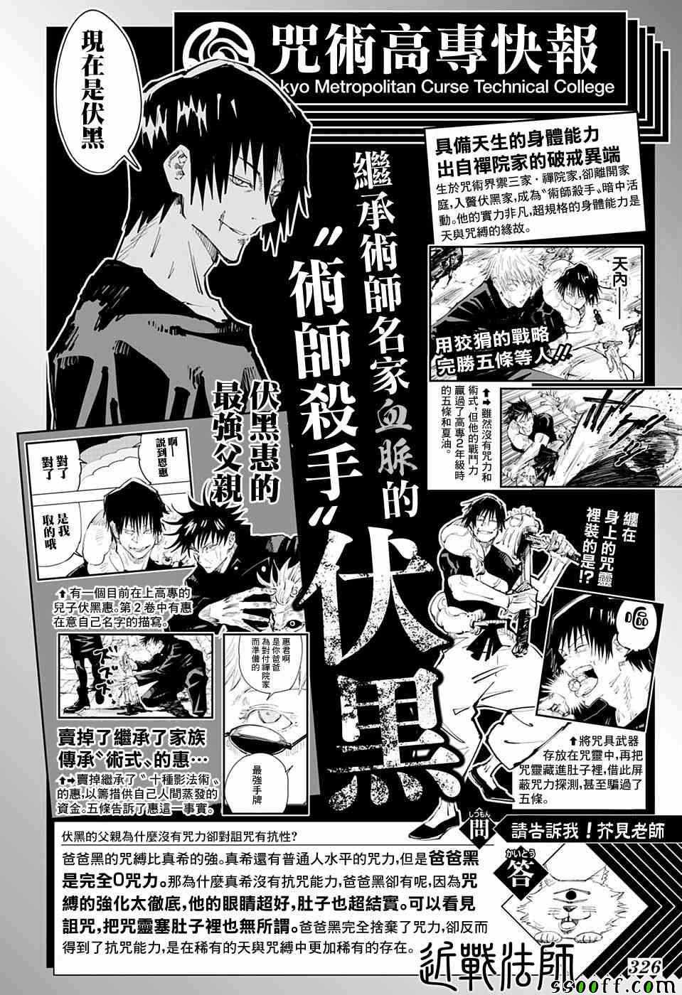 《咒术回战》漫画最新章节第74话免费下拉式在线观看章节第【19】张图片