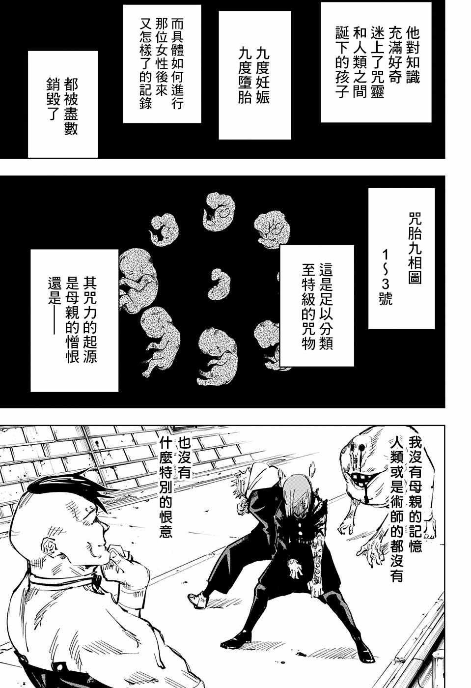 《咒术回战》漫画最新章节第60话免费下拉式在线观看章节第【13】张图片