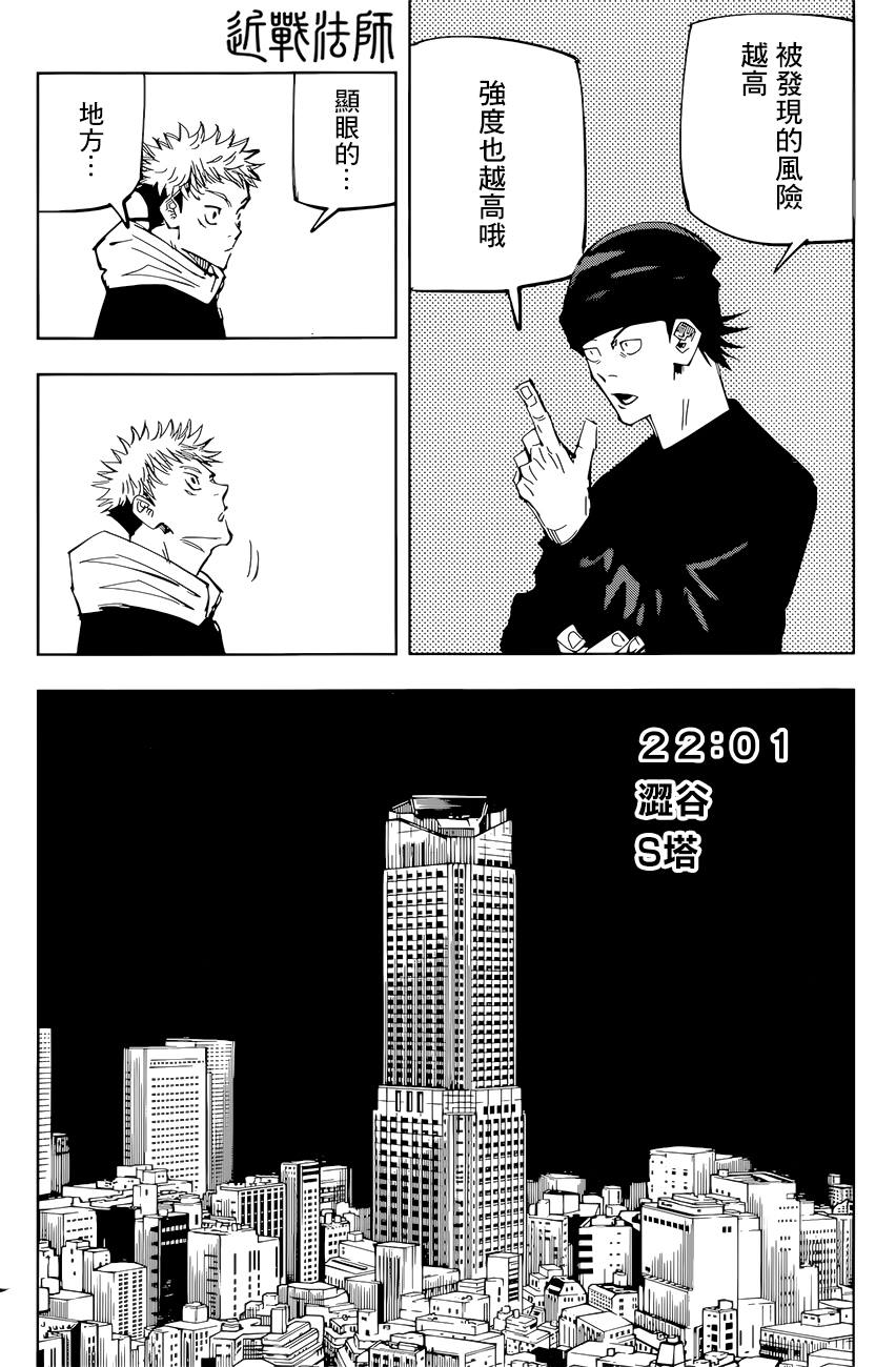 《咒术回战》漫画最新章节第94话 涩谷事变（12）免费下拉式在线观看章节第【5】张图片