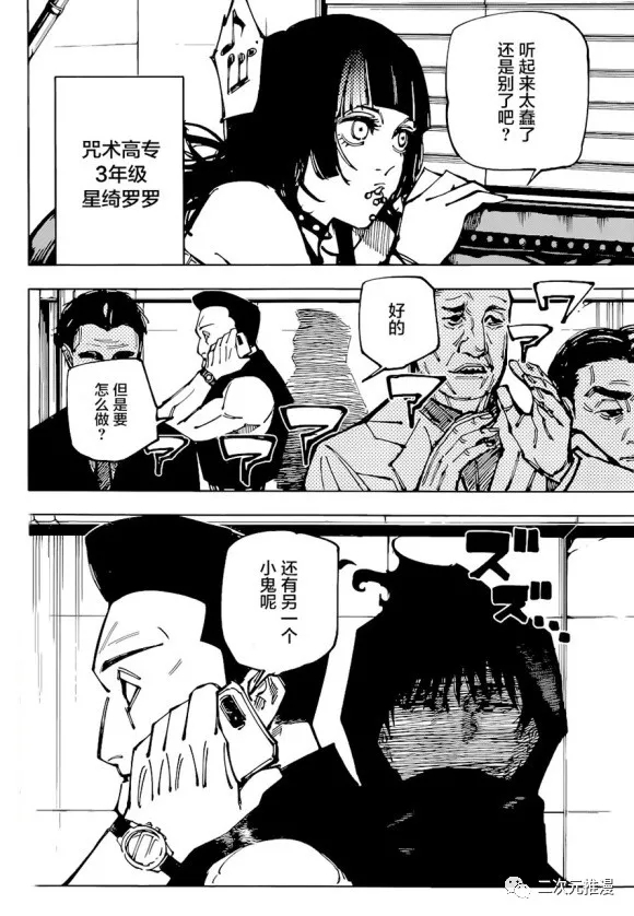 《咒术回战》漫画最新章节第153话 赌博擂合免费下拉式在线观看章节第【17】张图片