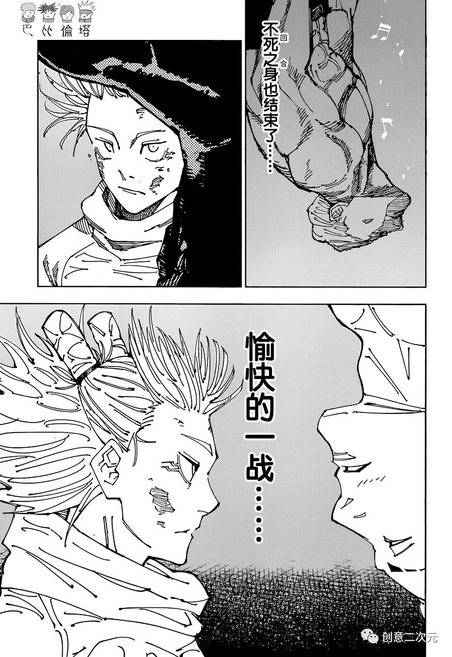 《咒术回战》漫画最新章节第189话 东京第2结界（8）免费下拉式在线观看章节第【14】张图片