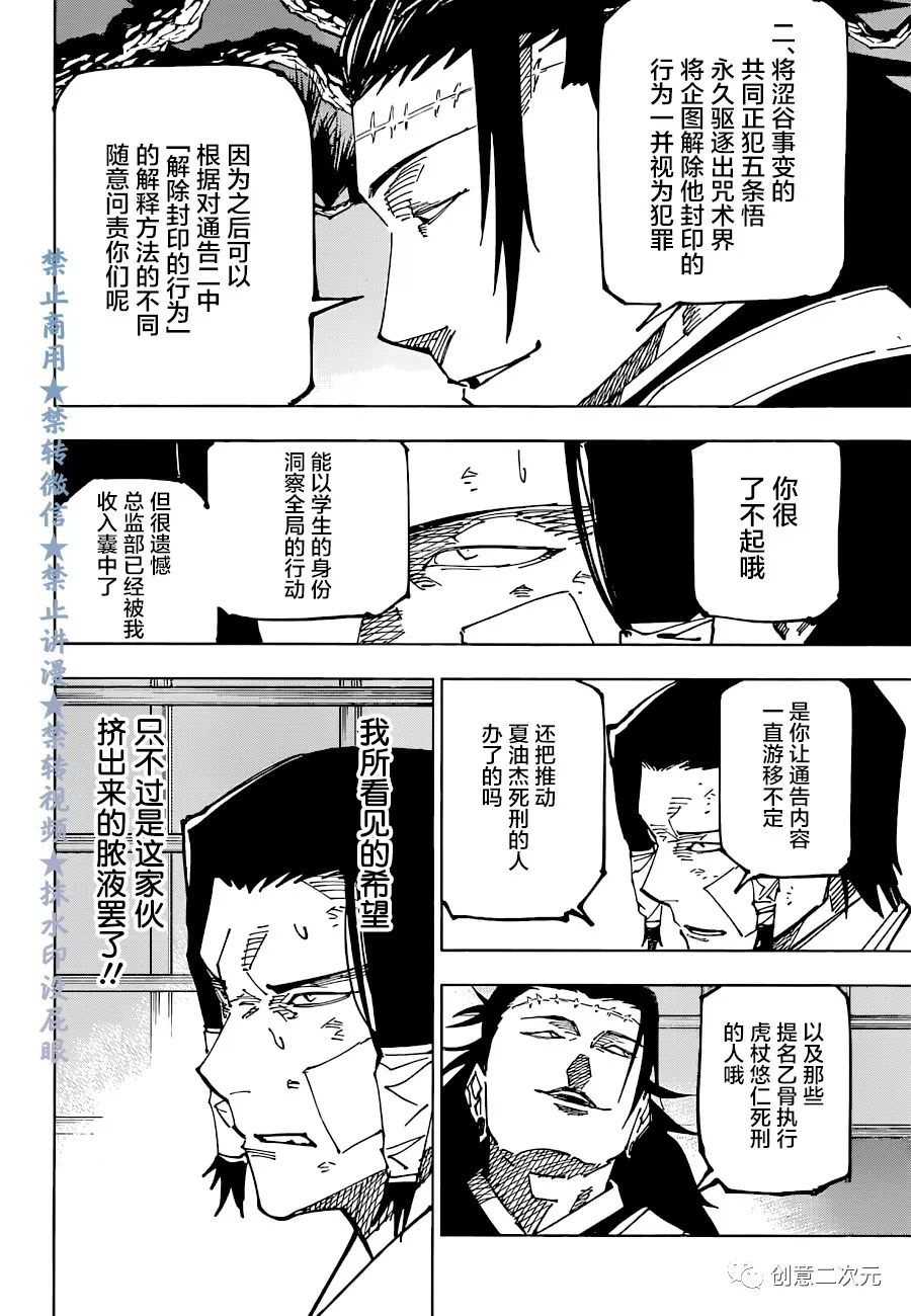 《咒术回战》漫画最新章节第191话 樱岛结界（1）免费下拉式在线观看章节第【6】张图片