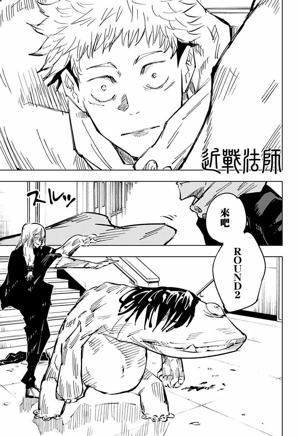 《咒术回战》漫画最新章节第27话免费下拉式在线观看章节第【7】张图片