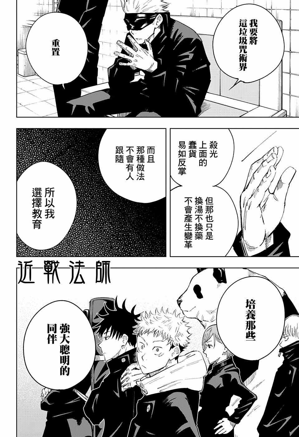 《咒术回战》漫画最新章节第11话免费下拉式在线观看章节第【14】张图片