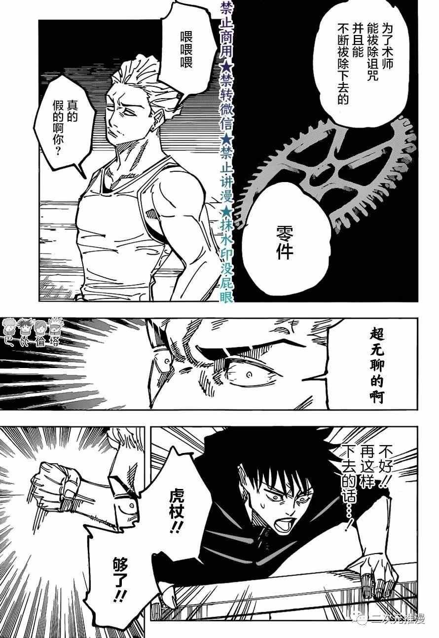 《咒术回战》漫画最新章节第157话 零件免费下拉式在线观看章节第【12】张图片