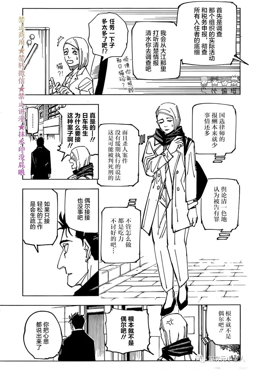 《咒术回战》漫画最新章节第159话 审判免费下拉式在线观看章节第【7】张图片