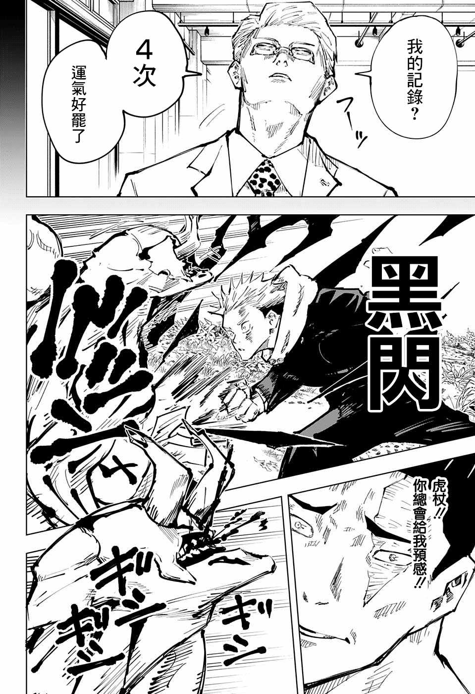 《咒术回战》漫画最新章节第50话免费下拉式在线观看章节第【15】张图片