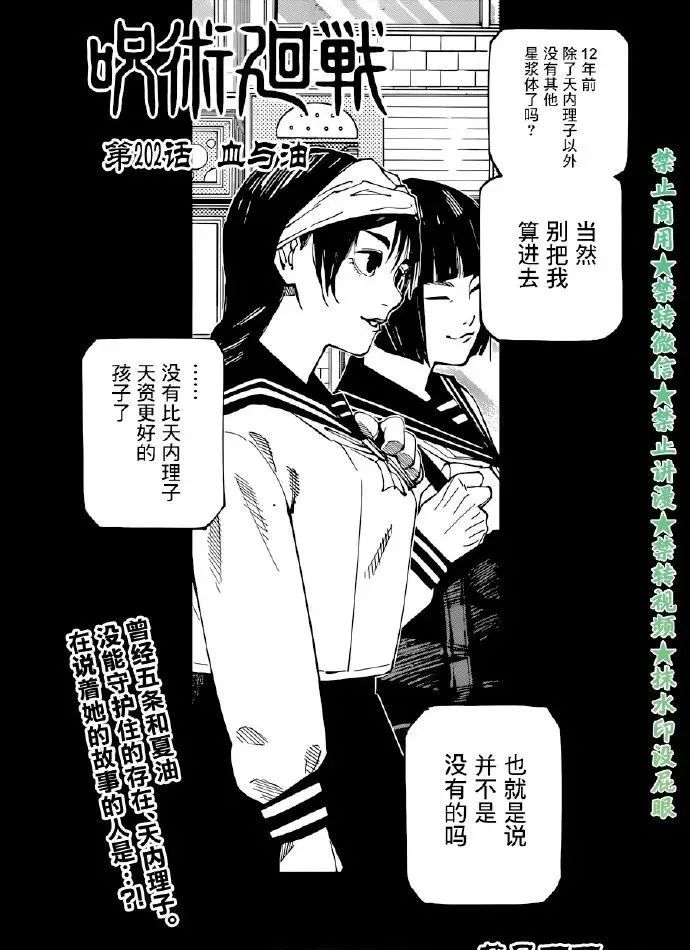 《咒术回战》漫画最新章节第202话 血与油免费下拉式在线观看章节第【2】张图片