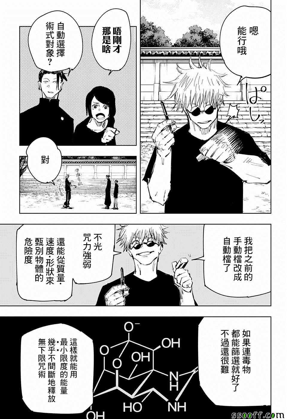 《咒术回战》漫画最新章节第76话免费下拉式在线观看章节第【9】张图片