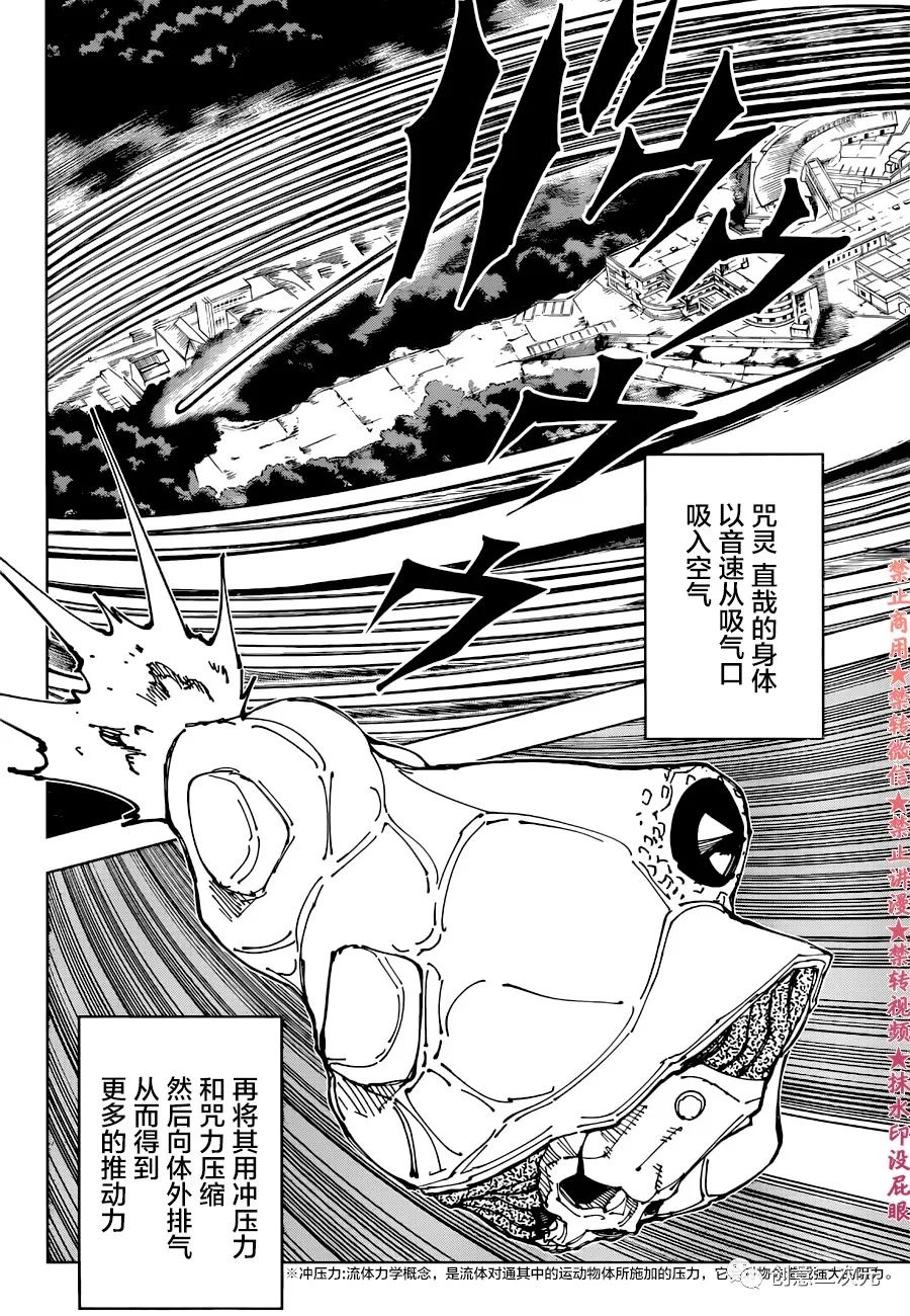 《咒术回战》漫画最新章节第193话 樱岛结界（3）免费下拉式在线观看章节第【14】张图片