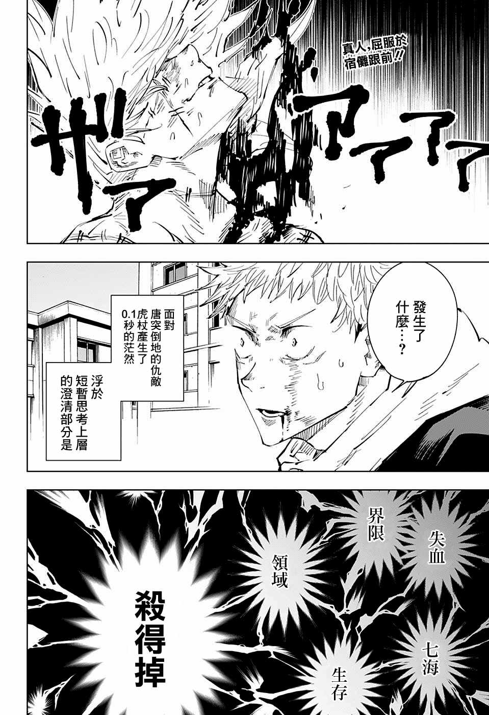 《咒术回战》漫画最新章节第31话免费下拉式在线观看章节第【2】张图片