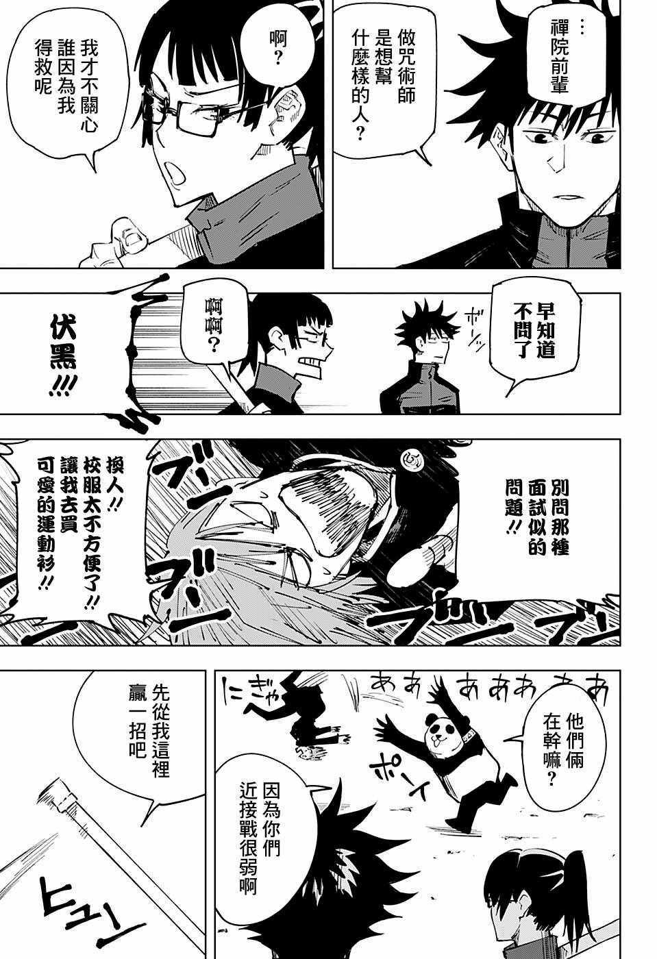 《咒术回战》漫画最新章节第12话免费下拉式在线观看章节第【9】张图片