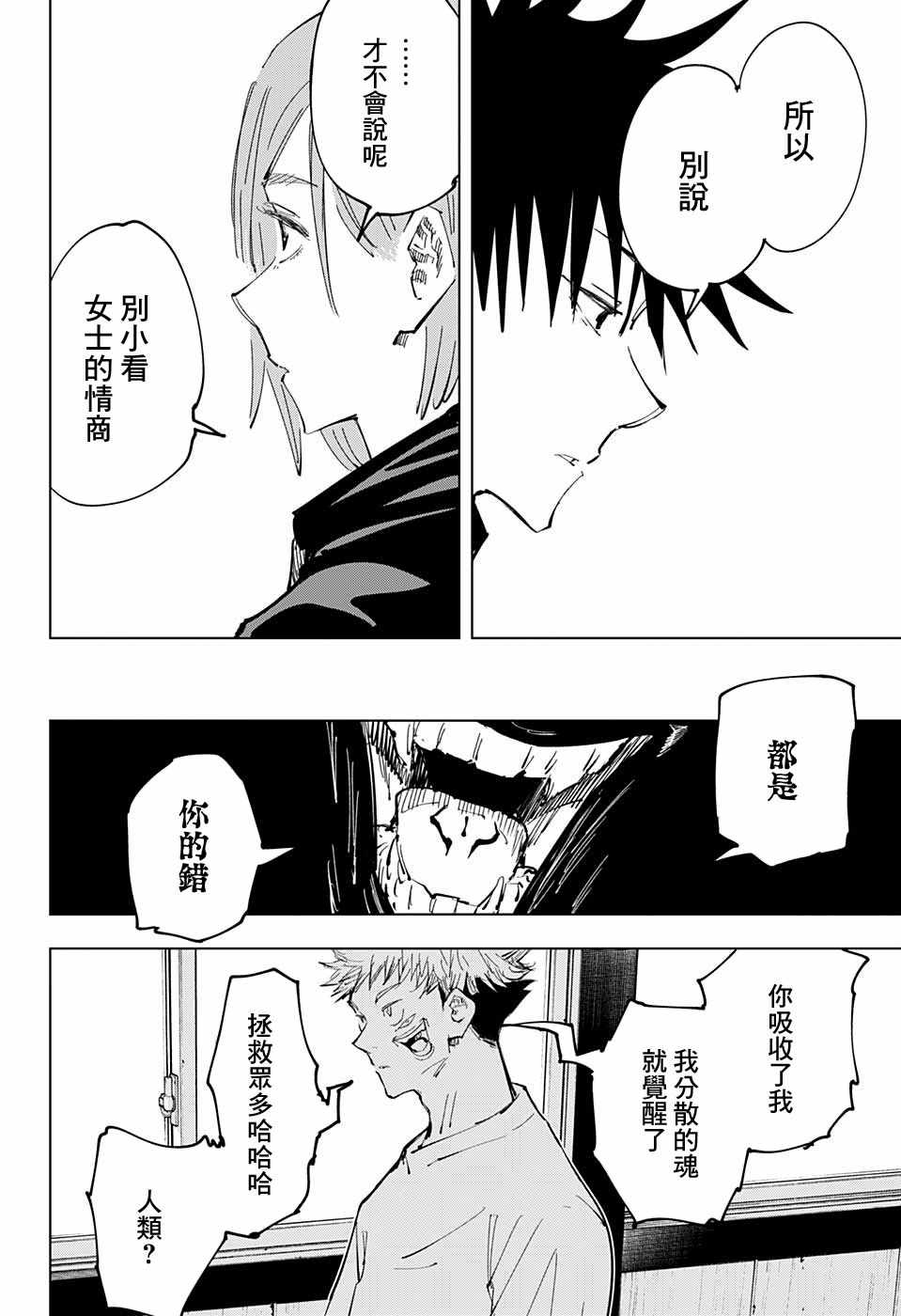 《咒术回战》漫画最新章节第63话免费下拉式在线观看章节第【18】张图片