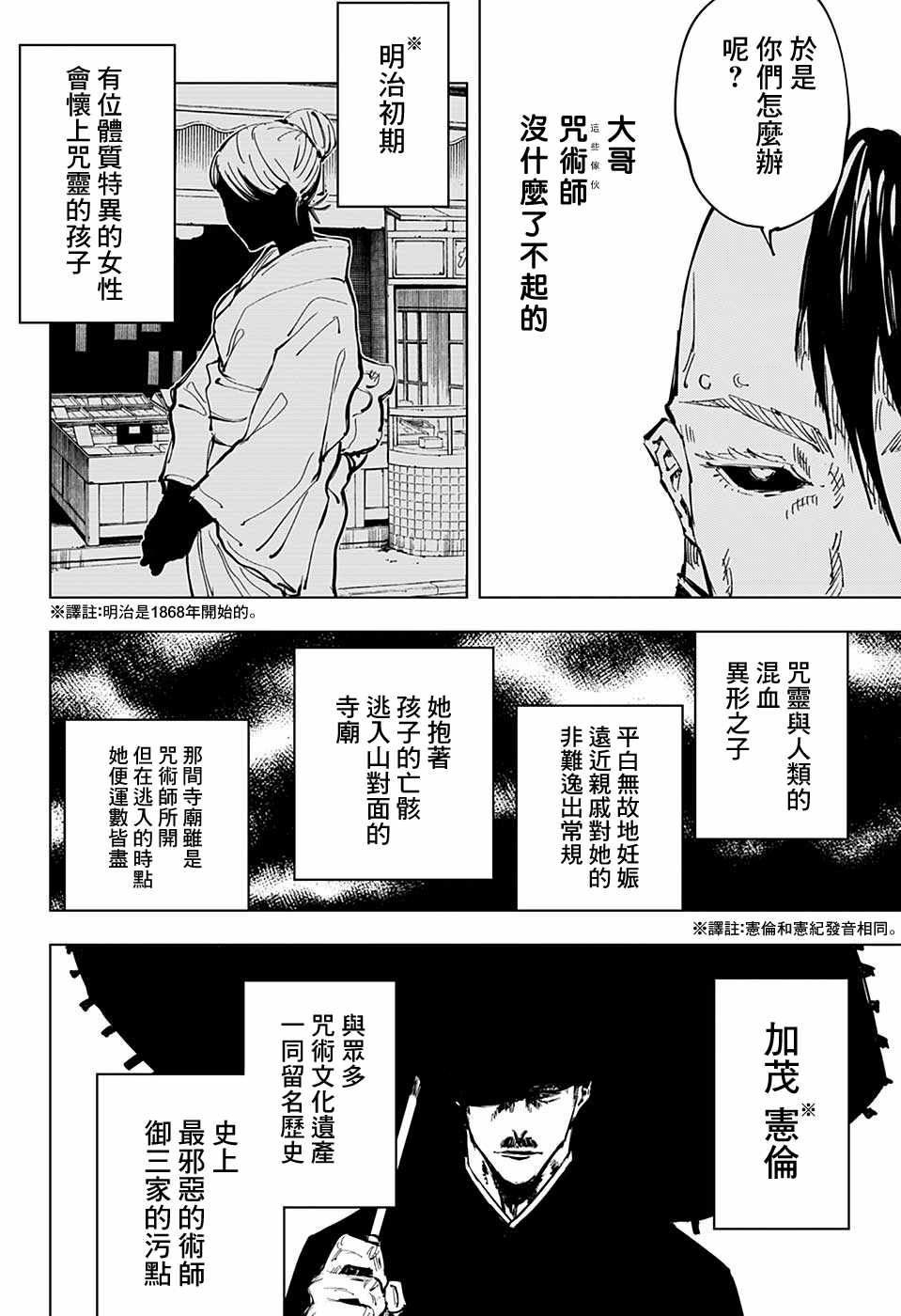 《咒术回战》漫画最新章节第60话免费下拉式在线观看章节第【12】张图片