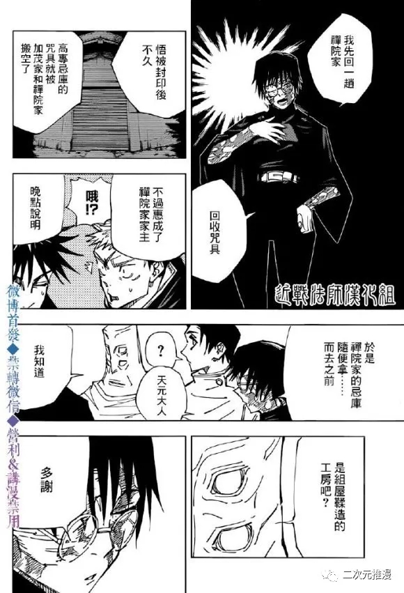 《咒术回战》漫画最新章节第146话 关于死灭回游免费下拉式在线观看章节第【10】张图片