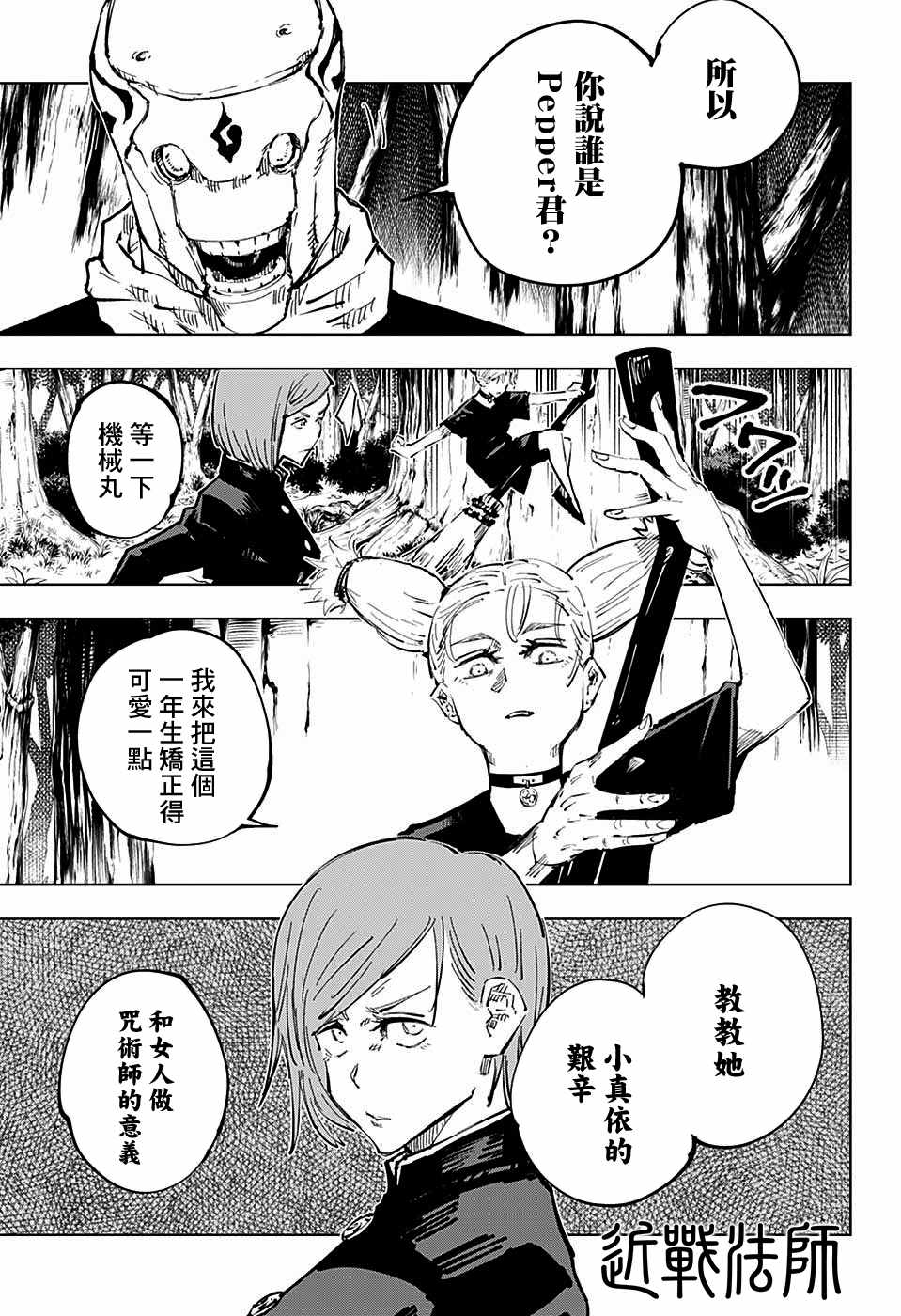 《咒术回战》漫画最新章节第37话免费下拉式在线观看章节第【19】张图片