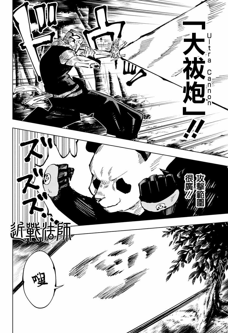 《咒术回战》漫画最新章节第38话免费下拉式在线观看章节第【8】张图片