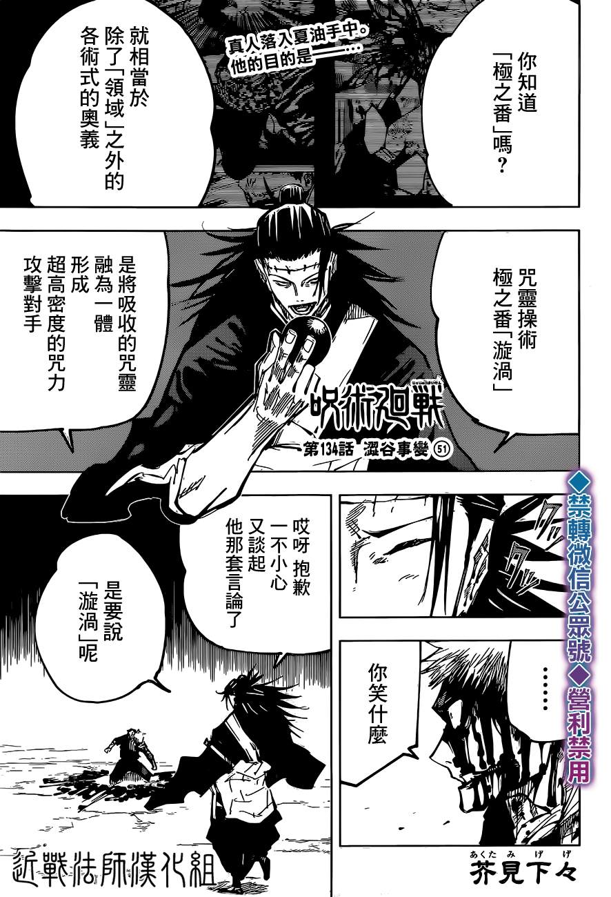 《咒术回战》漫画最新章节第134话 涩谷事变（51）免费下拉式在线观看章节第【1】张图片