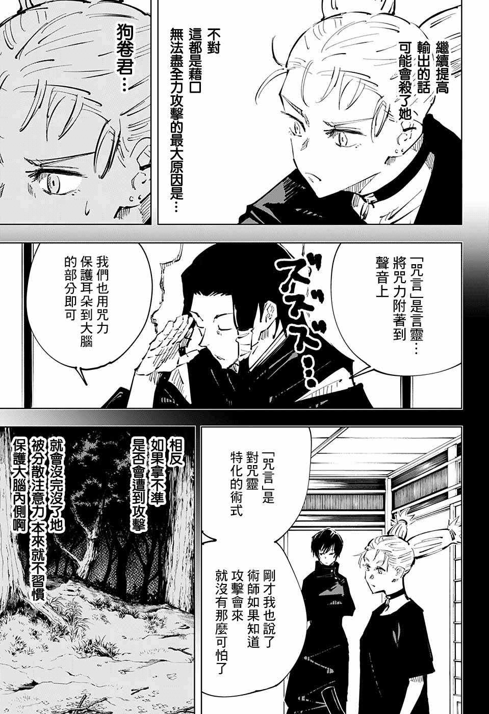 《咒术回战》漫画最新章节第41话免费下拉式在线观看章节第【3】张图片