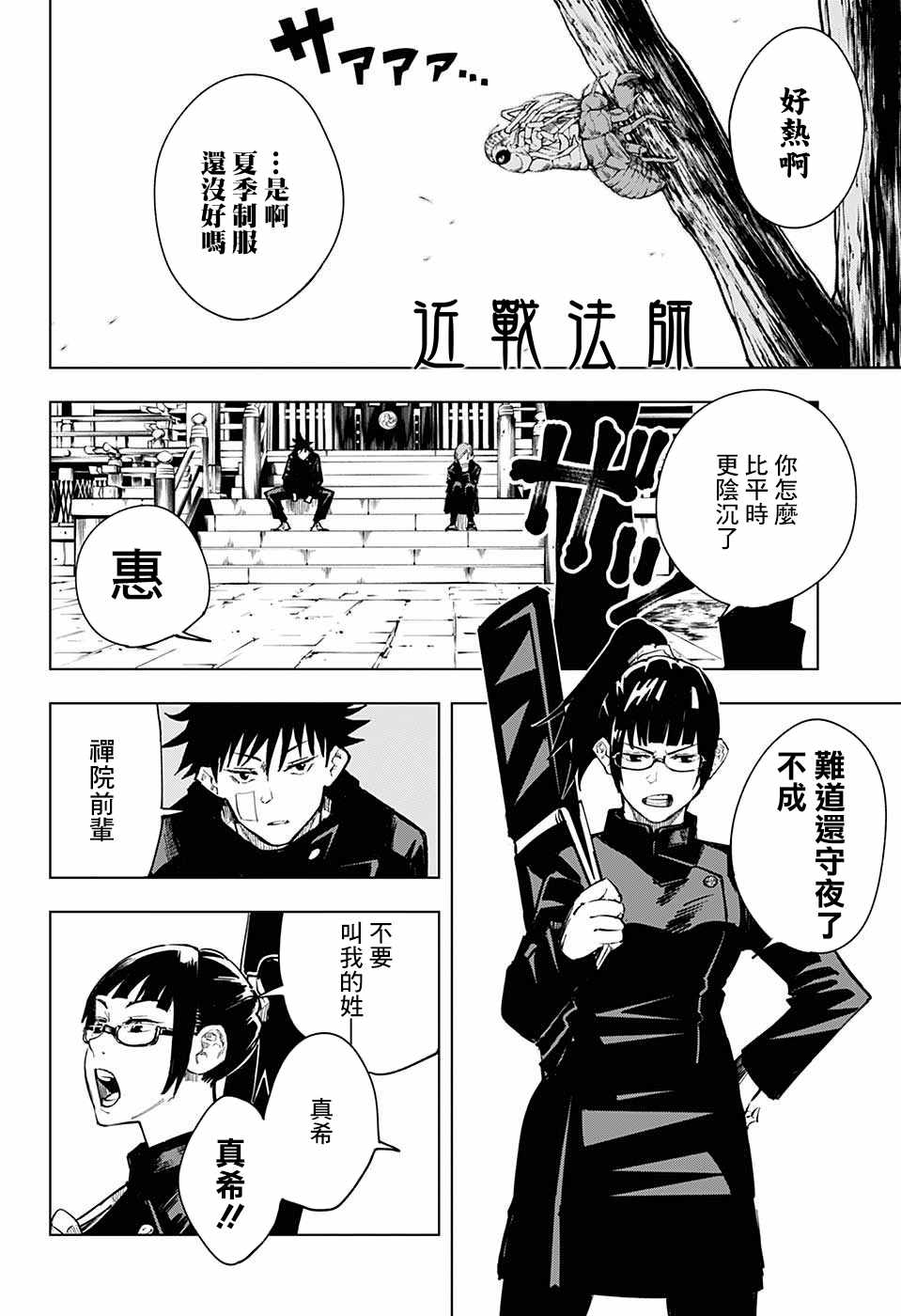 《咒术回战》漫画最新章节第10话免费下拉式在线观看章节第【8】张图片