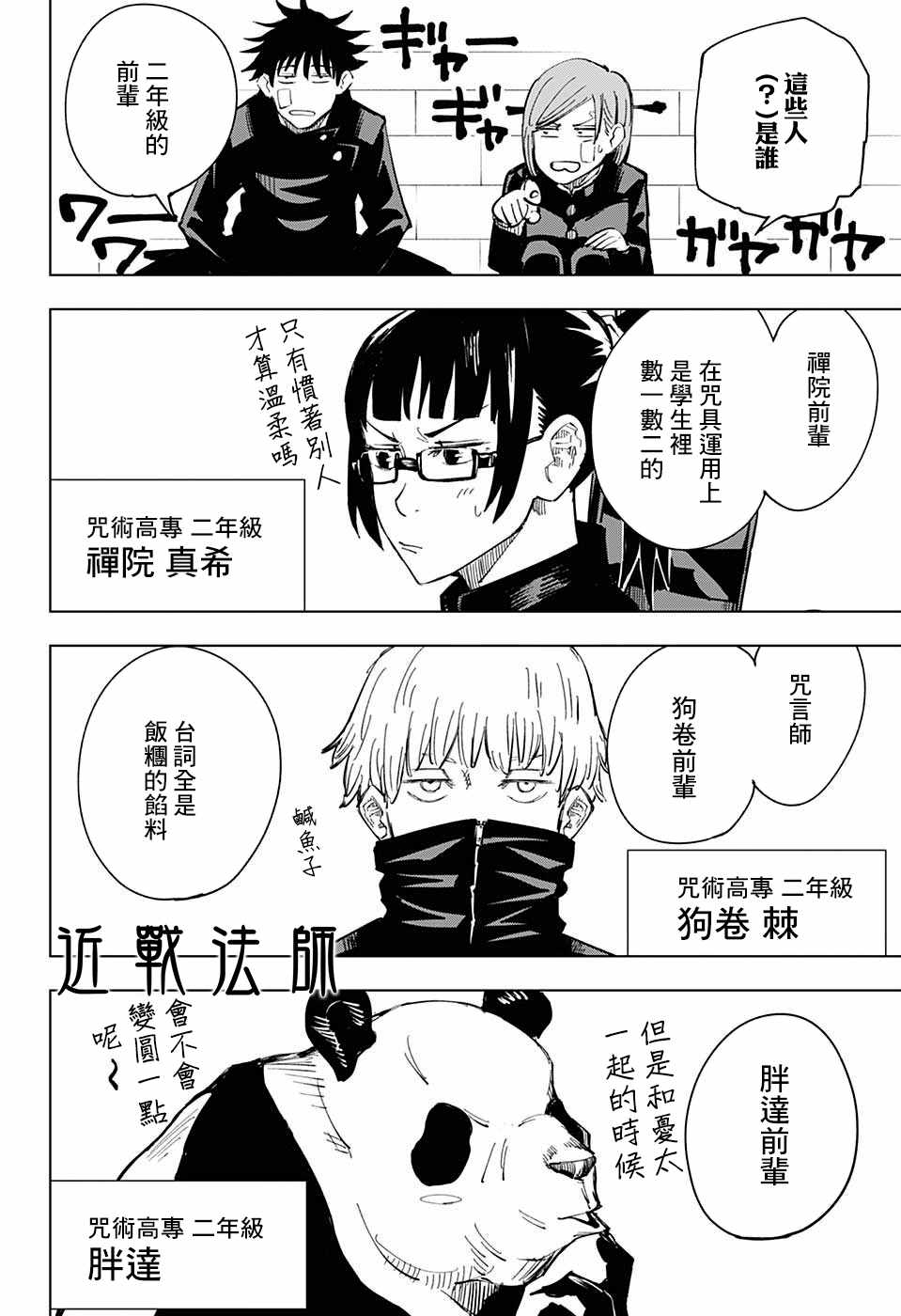 《咒术回战》漫画最新章节第10话免费下拉式在线观看章节第【10】张图片