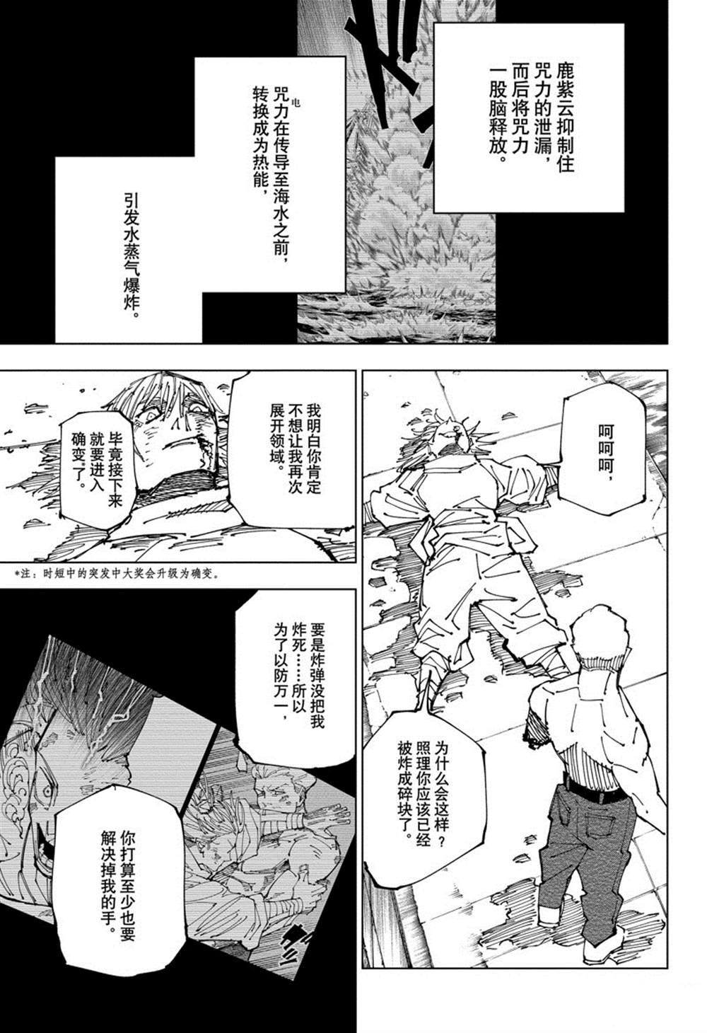 《咒术回战》漫画最新章节第190话 东京第2结界（9）免费下拉式在线观看章节第【5】张图片