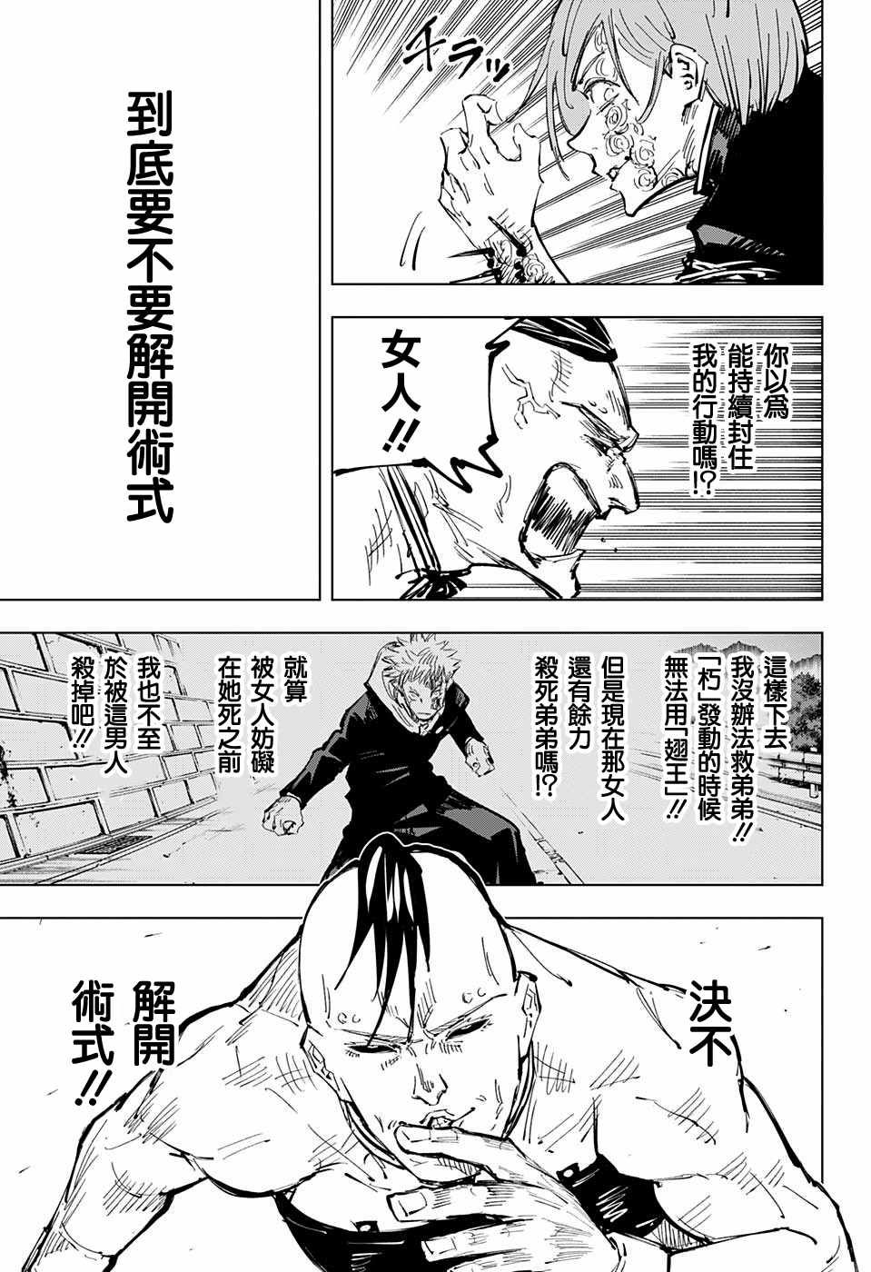 《咒术回战》漫画最新章节第61话免费下拉式在线观看章节第【8】张图片