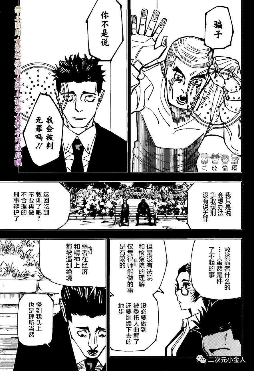 《咒术回战》漫画最新章节第159话 审判免费下拉式在线观看章节第【9】张图片