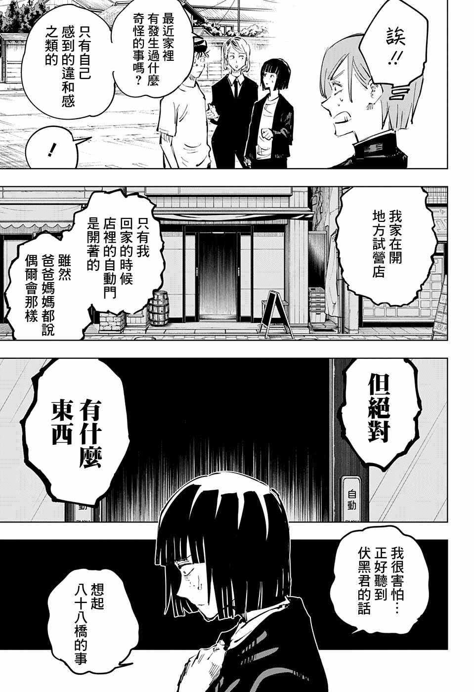 《咒术回战》漫画最新章节第56话免费下拉式在线观看章节第【8】张图片