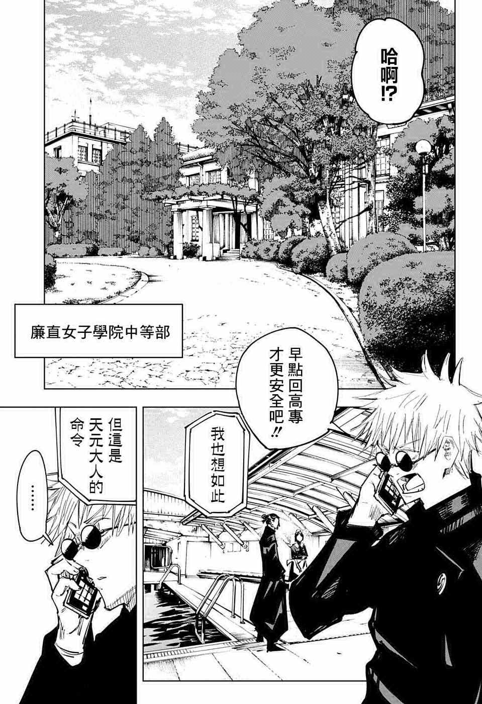 《咒术回战》漫画最新章节第67话免费下拉式在线观看章节第【13】张图片