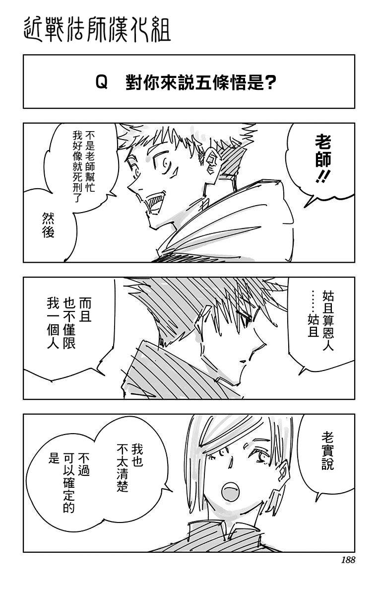 《咒术回战》漫画最新章节10卷附录免费下拉式在线观看章节第【12】张图片