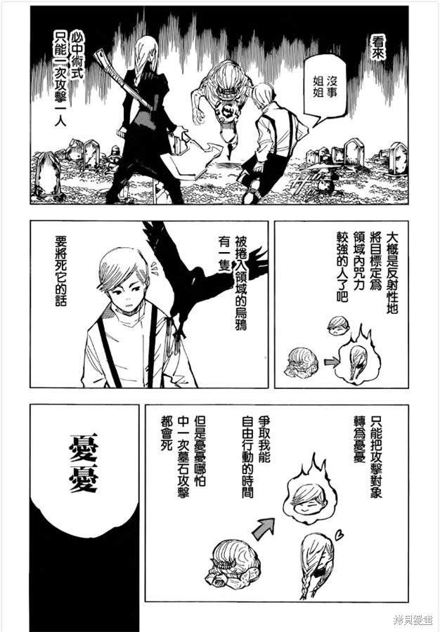 《咒术回战》漫画最新章节第102话 涩谷事变（20）免费下拉式在线观看章节第【10】张图片