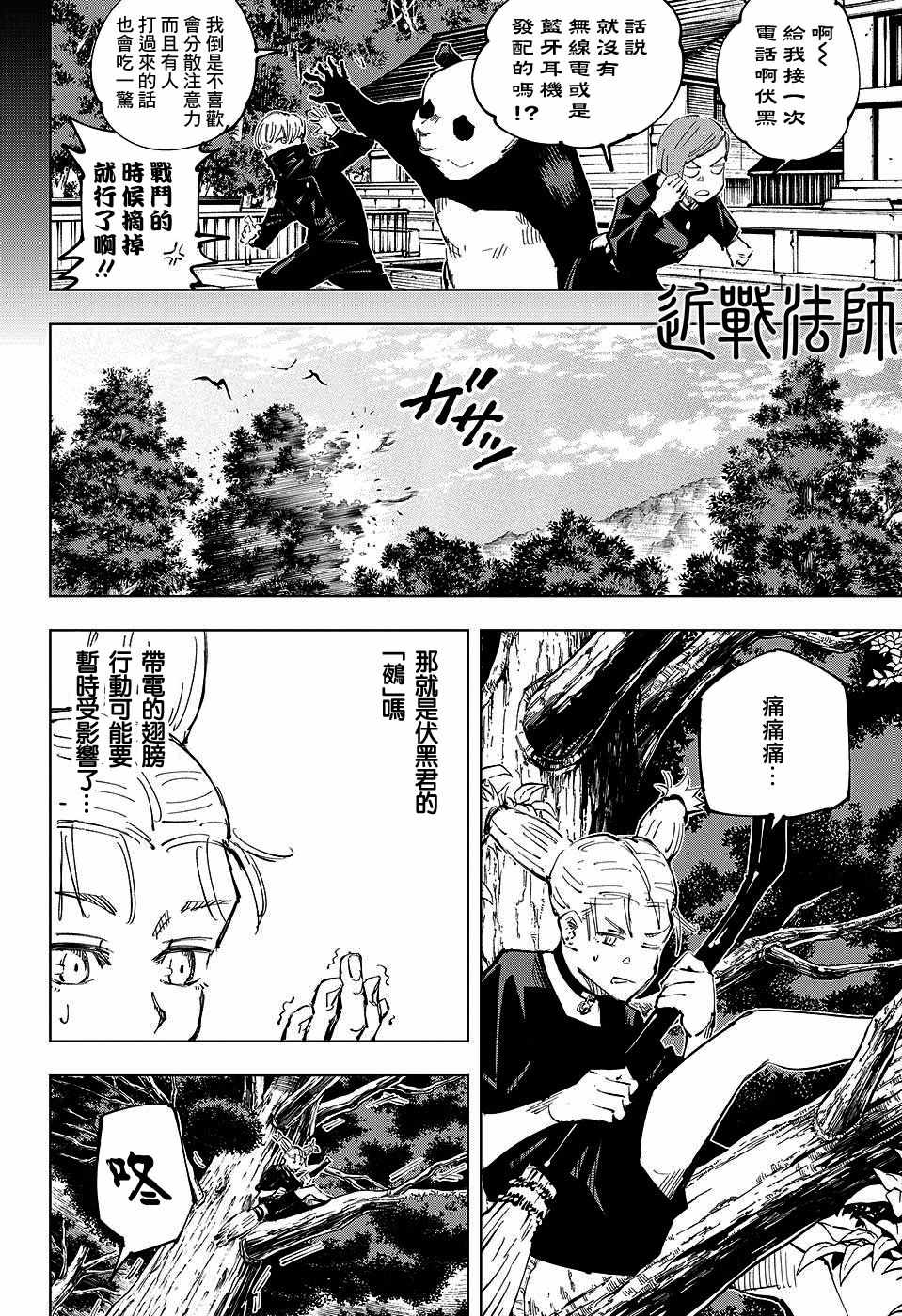 《咒术回战》漫画最新章节第36话免费下拉式在线观看章节第【6】张图片