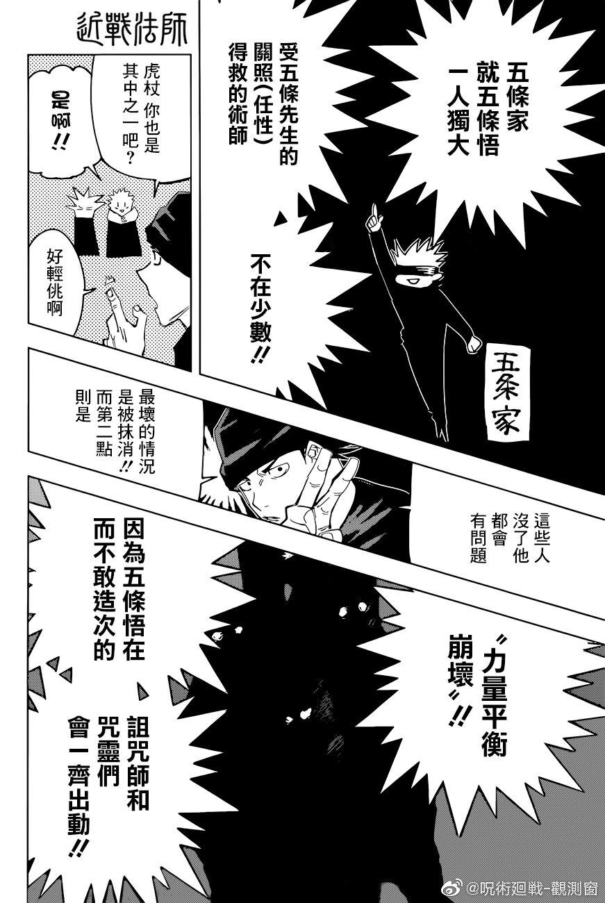 《咒术回战》漫画最新章节第93话 涩谷事变（11）免费下拉式在线观看章节第【14】张图片